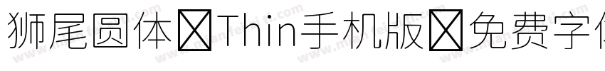 狮尾圆体 Thin手机版字体转换